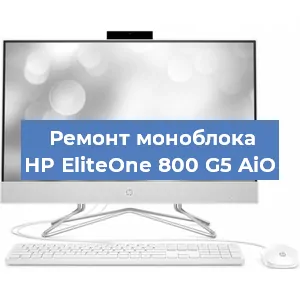 Замена материнской платы на моноблоке HP EliteOne 800 G5 AiO в Тюмени